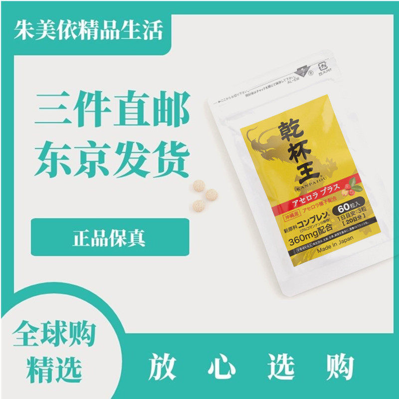 日本代购干杯王樱桃味 成人醉酒宿醉饮酒应酬60粒