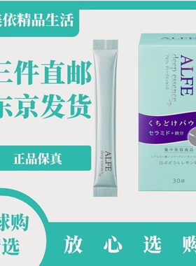 日本代购大正ALFE补铁女性神经酰胺透明质酸胶原蛋白颗粒冲剂30条