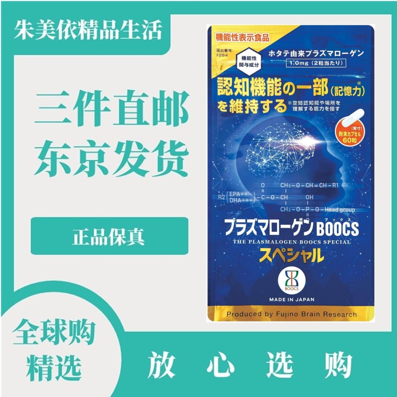 日本代购BOOCS缩醛磷脂胶囊60粒 扇贝提取老年呆痴大脑