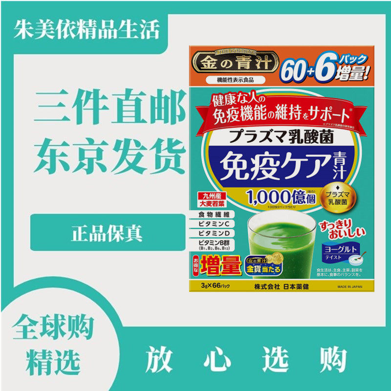 日本益生菌青汁辅助免疫酸奶味