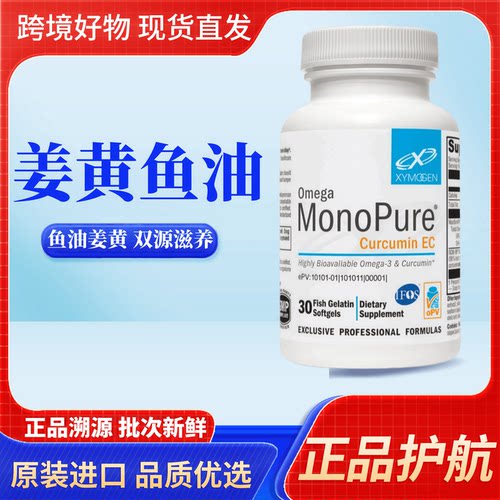 美国Xymogen健式肠溶姜黄素鱼油复合软胶囊中老年人心脑健康营养