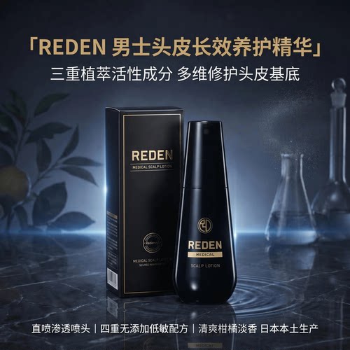 日本代购REDEN男士头皮精华植萃滋养育毛发平衡头皮护理液 90ml