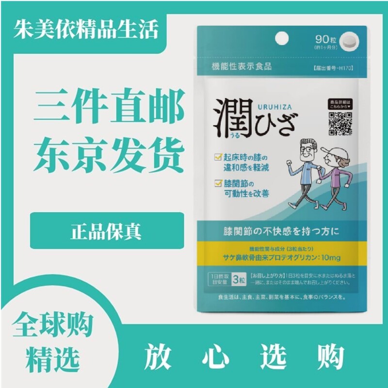 日本代购润 膝盖关节软骨素蛋白聚糖氨糖营养中老年父母健康90粒
