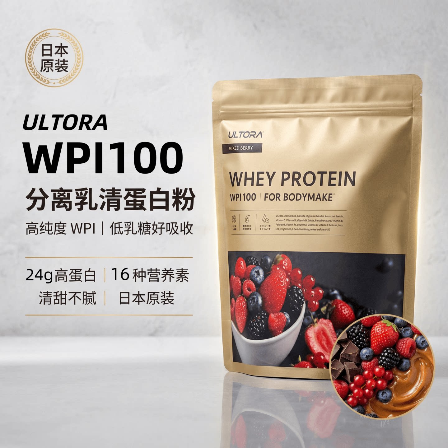 日本ULTORA分离乳清蛋白粉WPI100高纯度蛋白质粉健身男女运动营养