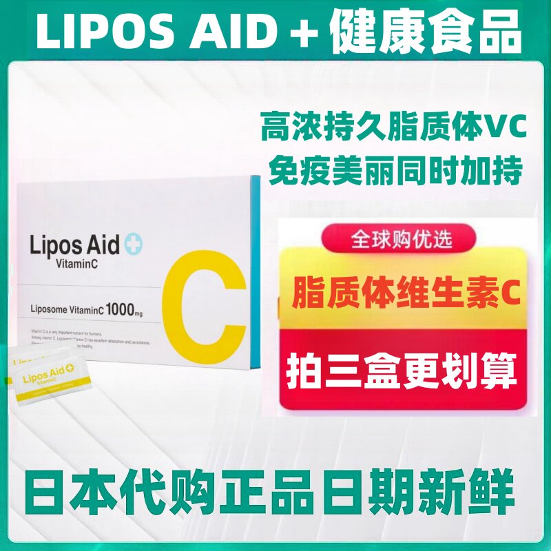日本代购Lipos Aid+脂质体维生素C粉高浓度VC粉易溶柠檬水蜜桃味