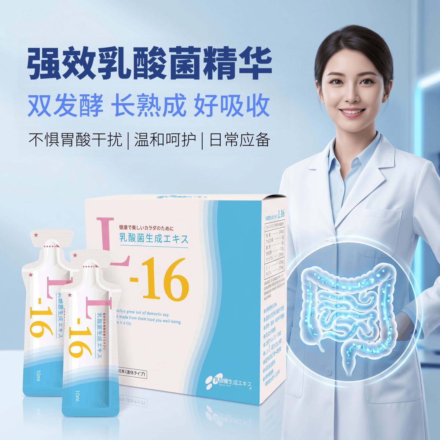 日本代购16种乳酸菌精华液30条/盒双重发酵一年熟成 非活菌易吸收