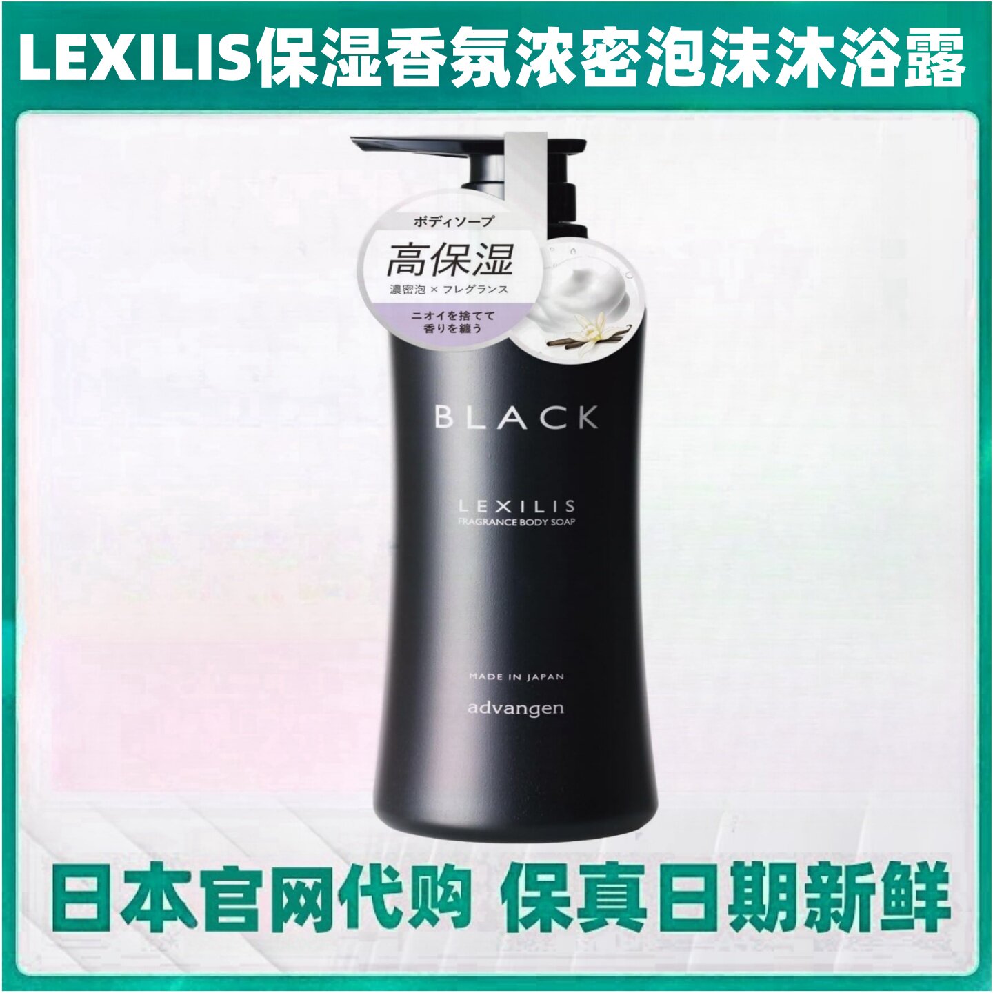 日本Lexilis香氛沐浴露400mL保湿洁净留香绵密泡沫敏感干燥肌适用