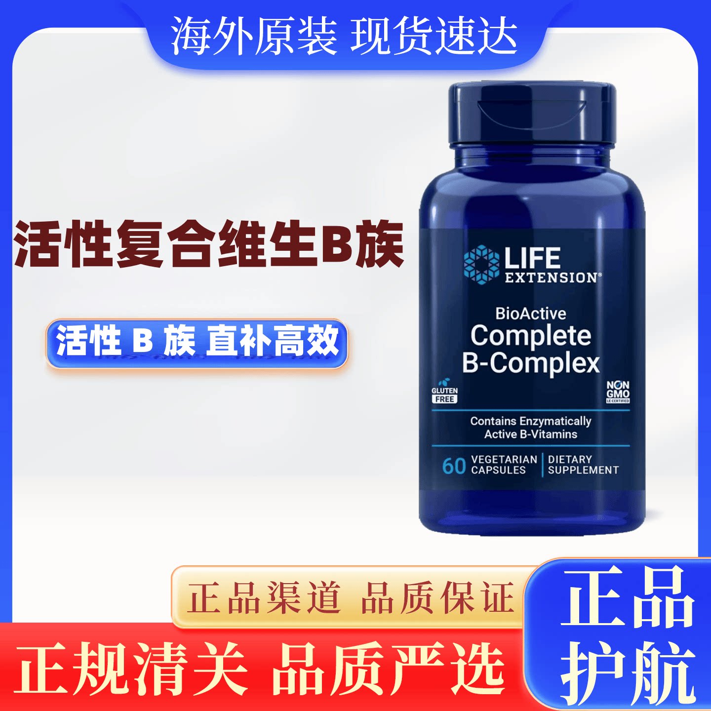 美国Life Extension活性复合维生素B族60粒B-Complex叶酸B12 B16 - 实物图