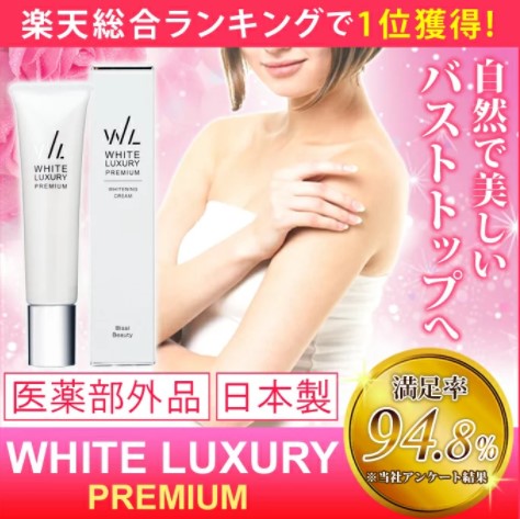 日本代购新版WHITE LUXURY乳头粉嫩淡化黑色素私处减黑乳液 包邮