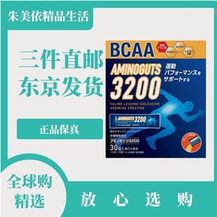 日本代购BCAA必需氨基酸精氨酸亮氨酸维生素运动健身营养补剂成人