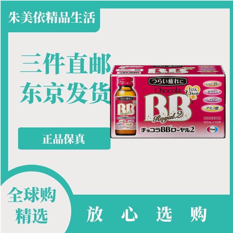 日本代购chocola BB ROYAL2维生素&蜂王浆口服液10瓶/盒