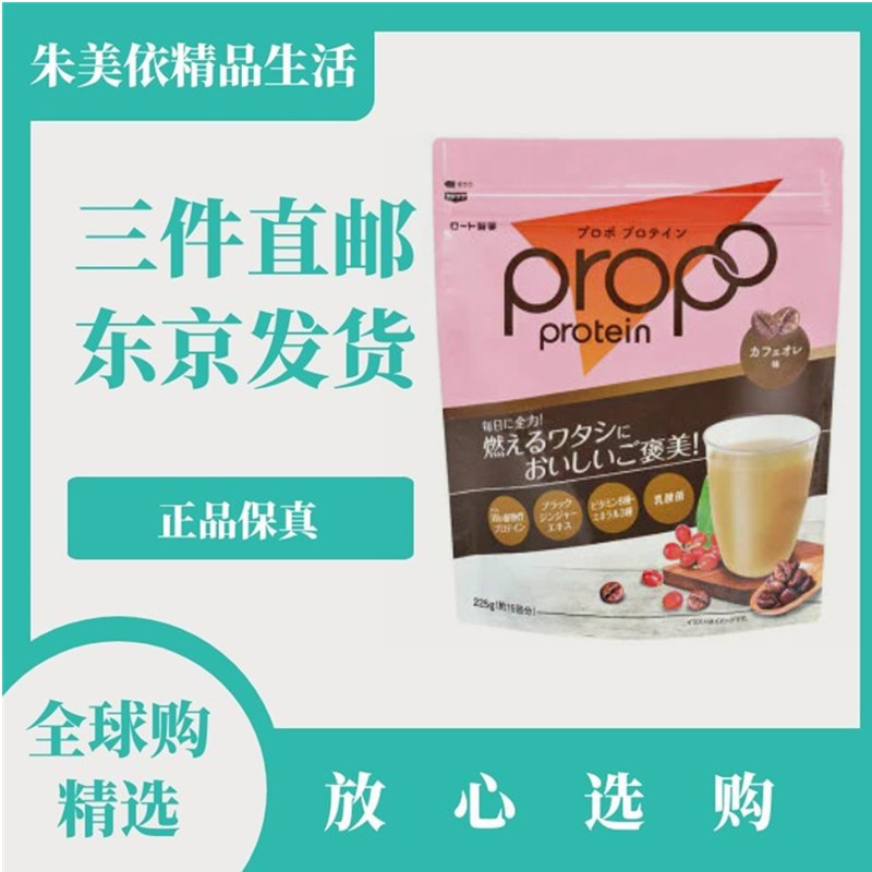 日本代购ROHTO Propo 双倍蛋白代餐饱腹脂肪蛋白粉 女性健身运动