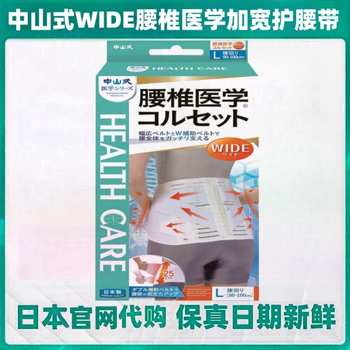 日本代购中山式腰椎医学WIDI加宽护腰带防护固定成人男女舒适透气