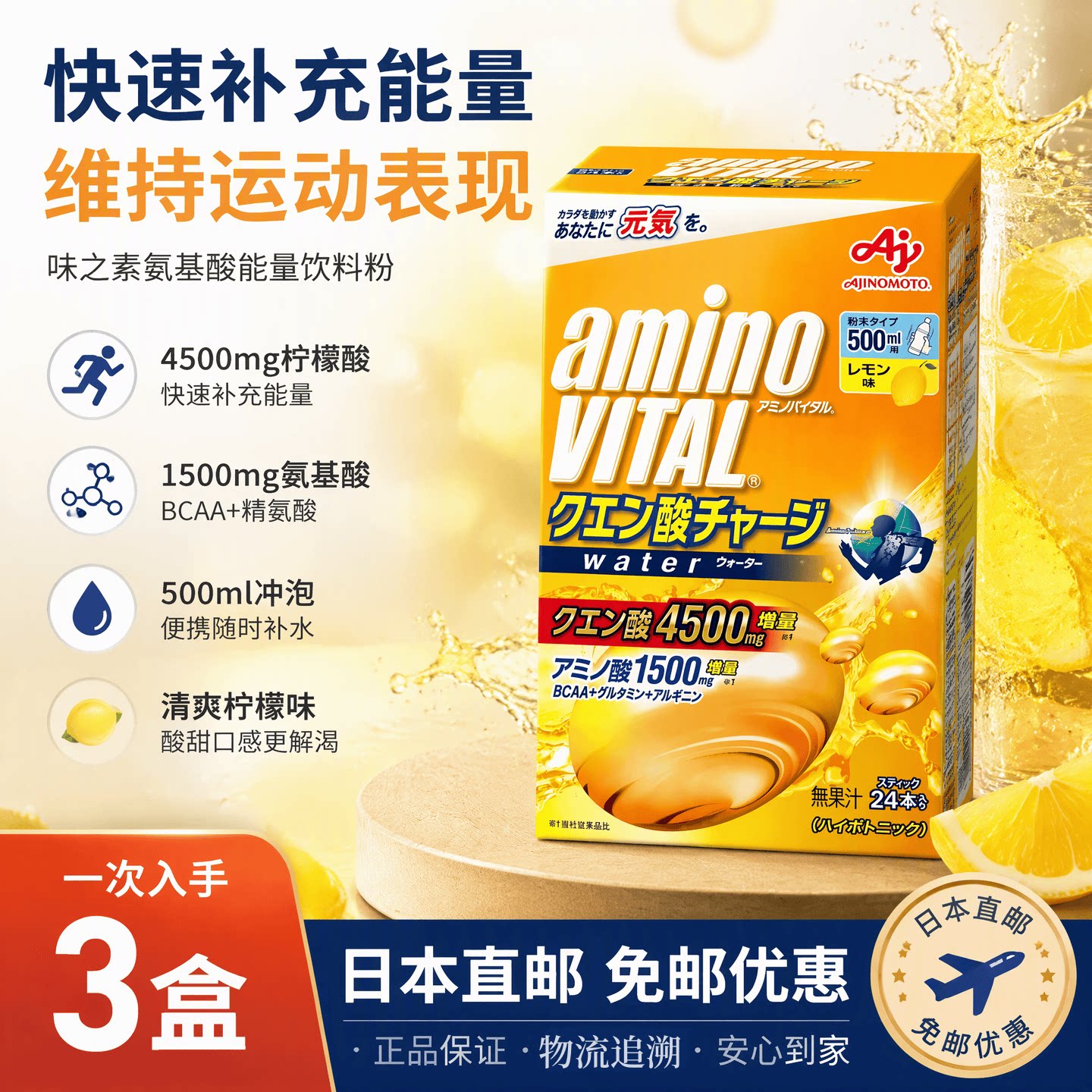 三盒可直邮日本amino vital氨基酸电解质运动冲剂BCAA 长跑马拉松