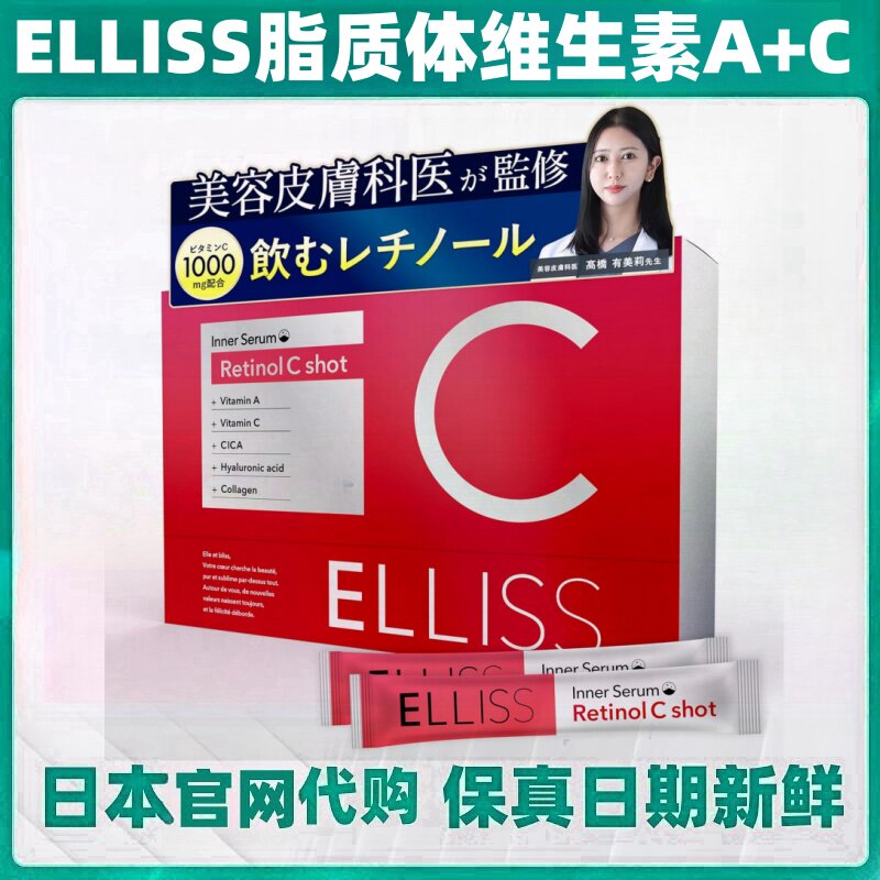 日本代购脂质体维生素C+A 硫辛酸VC胶原蛋白视黄醇VA