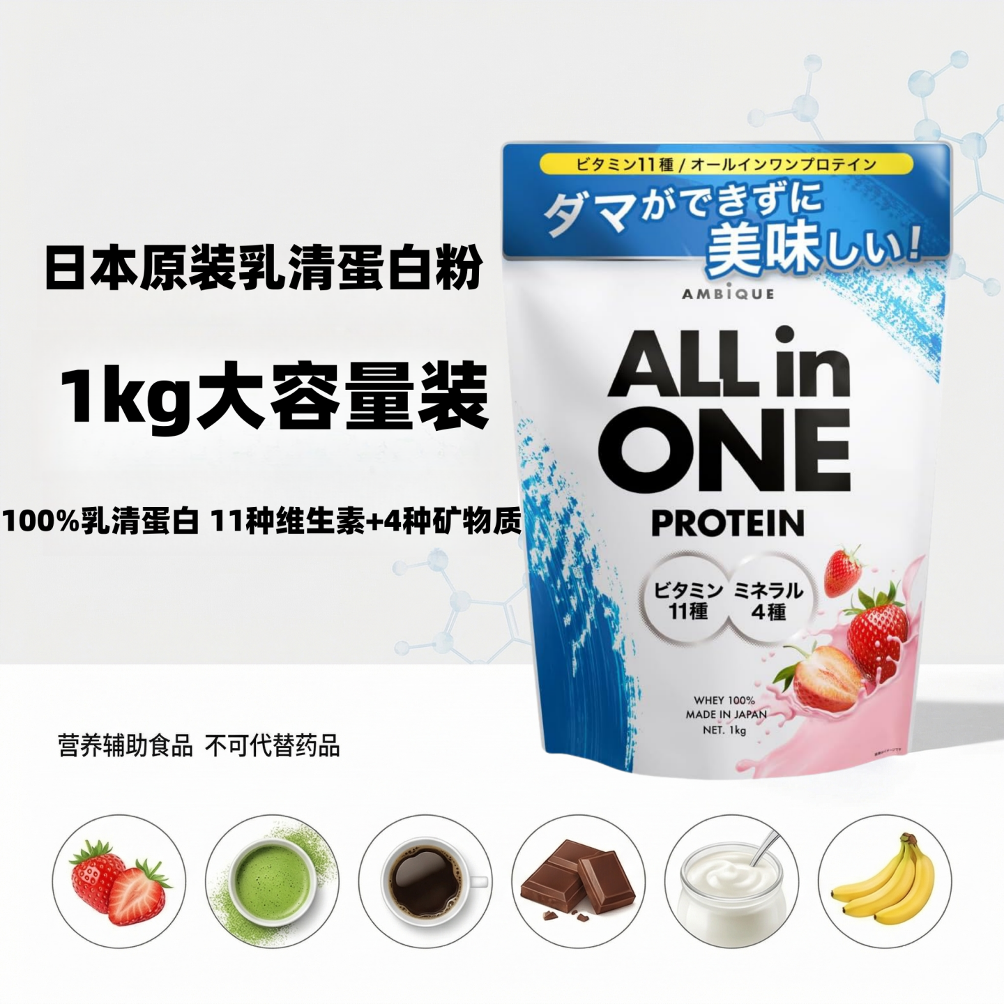 日本代购AMBiQUE 乳清蛋白粉1kg 学生上班族代餐 易溶解 健身运动