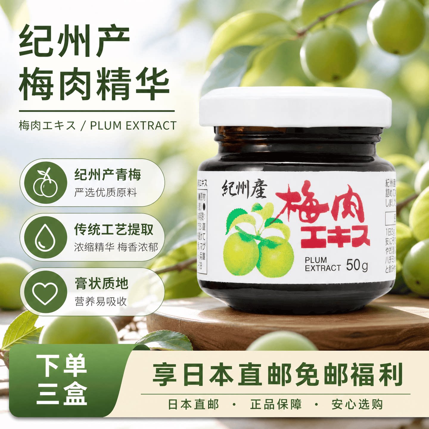 三瓶可直邮日本纪州 青梅精梅肉浓缩提取汁 50g 碱性食品健康食品