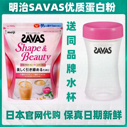 日本代购明治SAVAS女性速溶大豆蛋白粉 奶茶味 运动多种营养900g