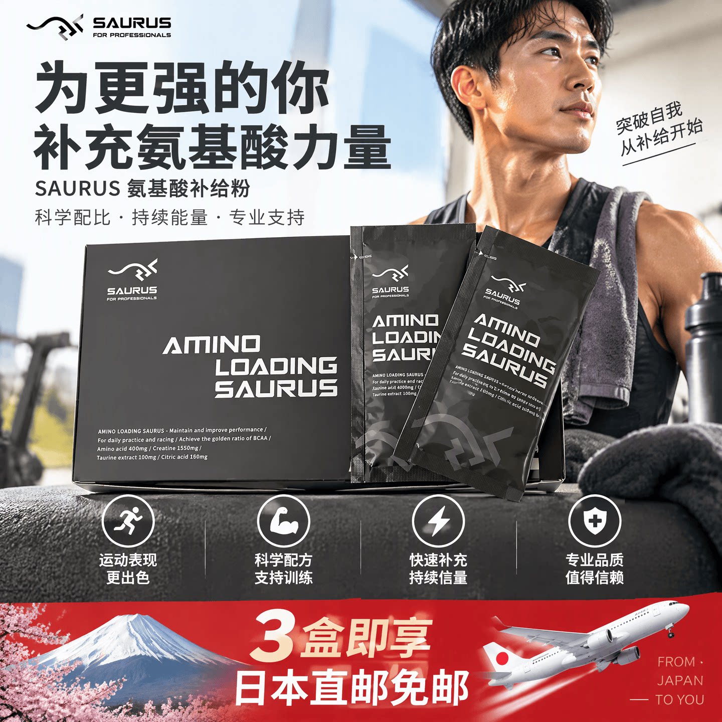 日本代购SAURUS运动营养补充成人运动耐力长跑步马拉松骑行自行车
