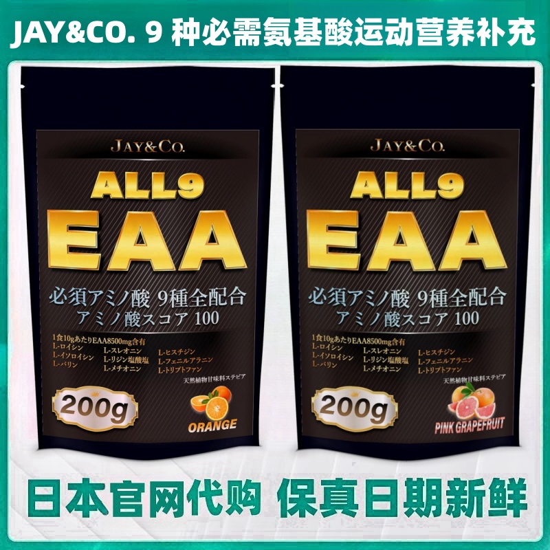 日本代购JAY&CO.9种必需氨基酸EAA粉剂运动肌肉营养补充菠萝味