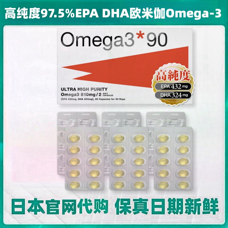 日本代购GYOYOUOmega-3欧米伽3鱼油软胶囊60粒高纯度97.5%EPA DHA
