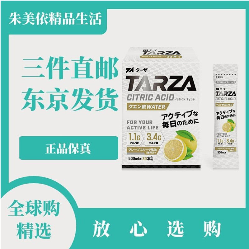 日本代购TARZA 支链氨基酸BCAA柠檬酸颗粒冲剂30条西柚味运动补剂