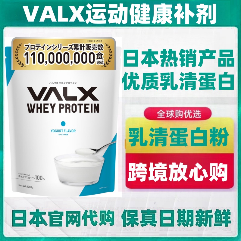 日本代购VALX乳清蛋白质粉运动健身补剂1kg/袋骑行马拉松游泳跑步