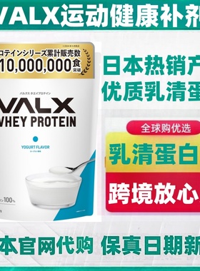 日本代购VALX乳清蛋白质粉运动健身补剂1kg/袋骑行马拉松游泳跑步