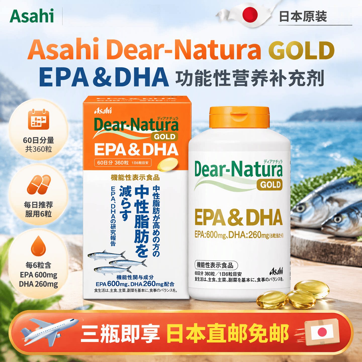 日本代购Dear-Natura EPA&DHA沙丁鱼精制鱼油360粒中老年膳食营养