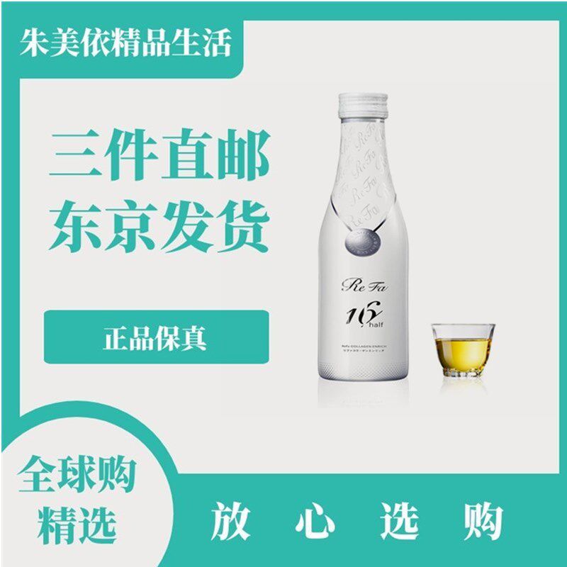 日本代购ReFa COLLAGEN ENRICH女性营养胶原蛋白口服液480ml/瓶