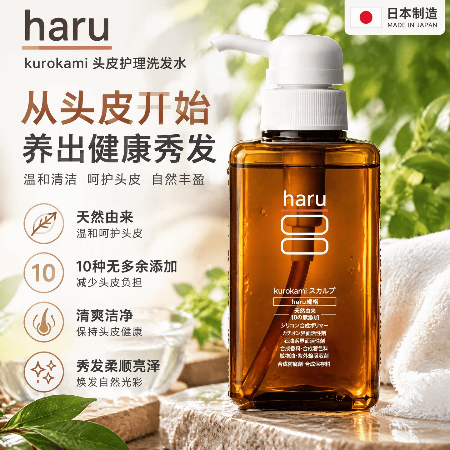 日本haru kurokami头皮洗发水天然成分无硅油柑橘香多效洗护400ml