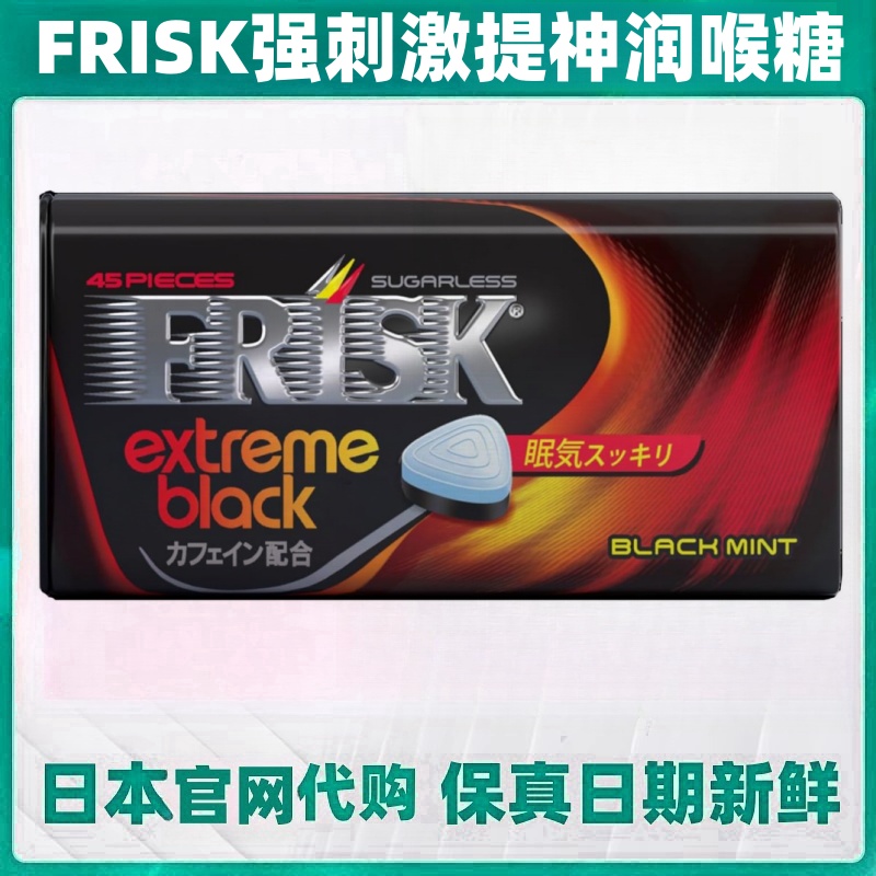 日本代购FRISK润喉糖 薄荷强刺激含咖啡因 提神开车学习办公9盒装