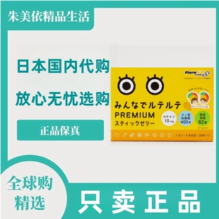 日本代购水溶性10mg叶黄素果冻高吸收性儿童学生眼睛营养乳酸菌