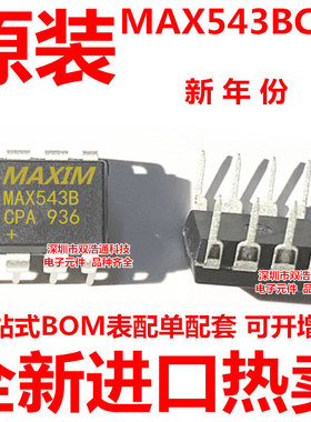 MAX543BCPA MAX543 直插 DIP-8 ic芯片 全新进口原装