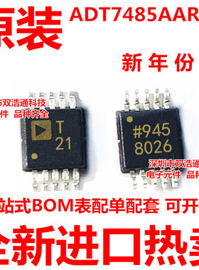 ADT7485AARMZ ADT7485 丝印T21 温度监视系统IC ADI MSOP-10 全新
