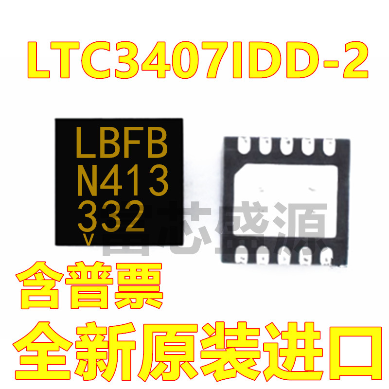 LTC3407IDD-2#TRPBF LTC3407IDD-2 贴片 DFN-10