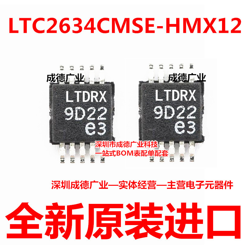 LTC2634CMSE-HMX12 丝印LTDRX 数模转换器 MSOP-10 全新 可开增票