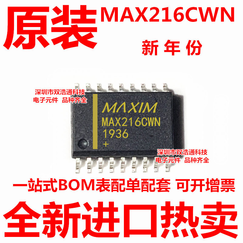 MAX216CWN MAX216 贴片 SOP-18 ic芯片 全新进口原装 可开增票