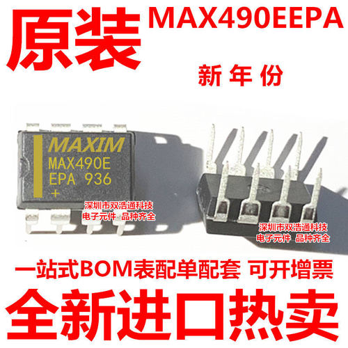 MAX490EEPA MAX490 直插 DIP-8 ic芯片 全新进口原装