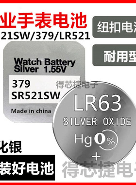 LR63手表电池SR521SW/LR521/LR521H/379/L521F男女手表电子1.55V