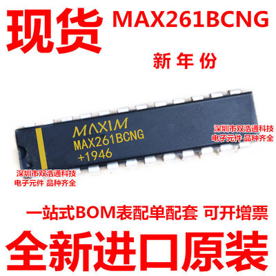 MAX261BCNG MAX261 直插 DIP-24 ic芯片 全新原装