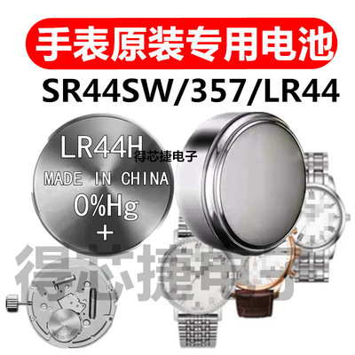LR44H/357手表原装电池SR1120SW/381/SR1130SW/389专用电子1.5V