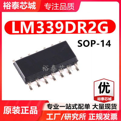 LM339DR2G SOP-14 芯片 全新原装进口 一站式配单