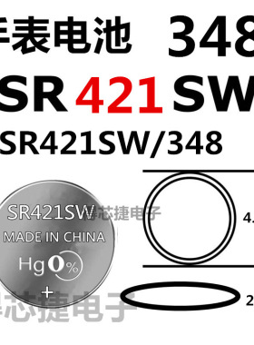 SR421SW/SR421W手表电池348进口男女表原装专用1.55V氧化银电子