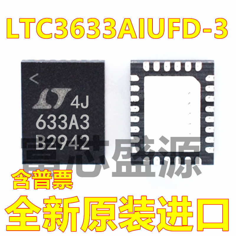 LTC3633AIUFD-3#TRPBF LTC3633AIUFD-3 贴片 QFN-28