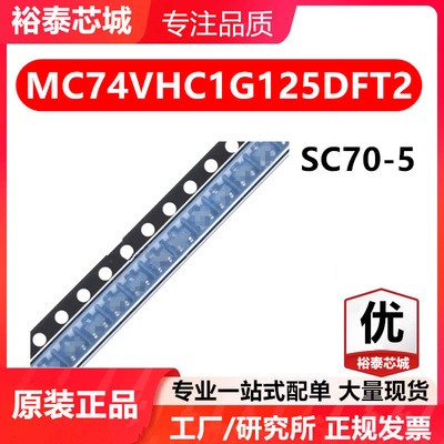 MC74VHC1G125DFT2 SC70-5 芯片 全新原装进口 一站式配单