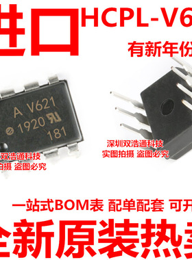 HCPL-V621-000E AV621 HPV621 直插 DIP-8 光耦