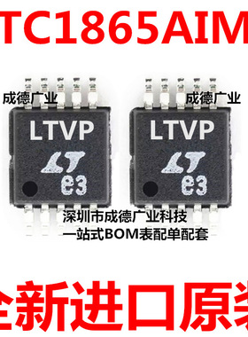 LTC1865AIMS#TRPBF 丝印LTVP 模数转换器 MSOP-10 全新 可开增票