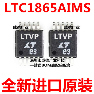 LTC1865AIMS#TRPBF 丝印LTVP 模数转换器 MSOP-10 全新 可开增票