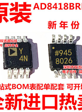 AD8418BRMZ AD8418 丝印Y4N 运算放大器 ADI芯片 MSOP-8 全新原装